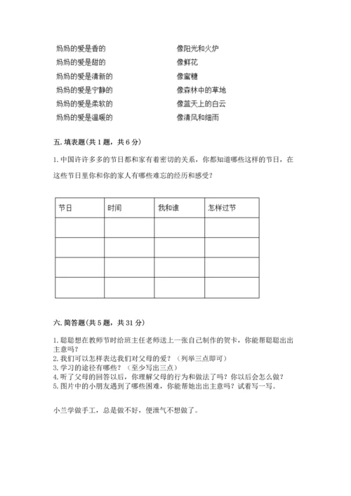 部编版三年级上册道德与法治期末测试卷含完整答案（历年真题）.docx