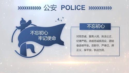 开场视频片头公安机关表彰大会PPT封含MP4