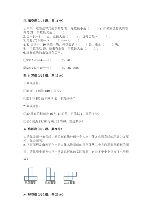 苏教版数学四年级上册期末测试卷含完整答案【精选题】.docx