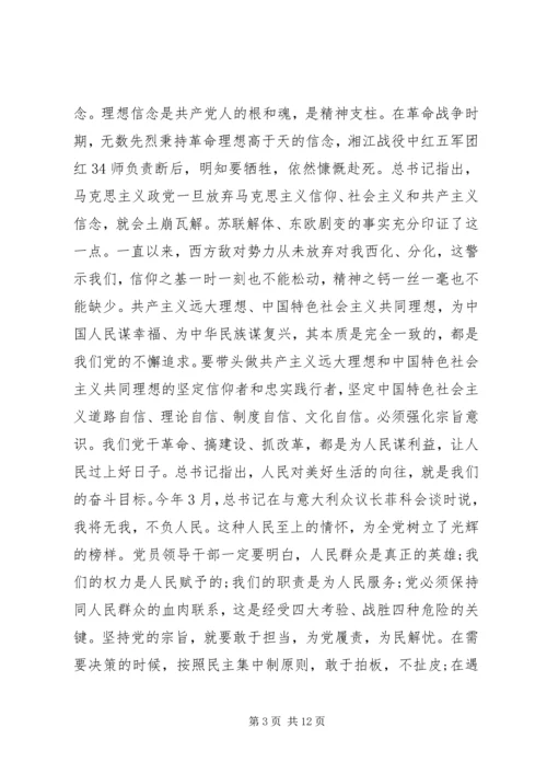 学习-“不忘初心牢记使命”主题教育集中学习研讨发言.docx