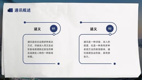 蓝色简约通讯员新闻写作培训PPT模板宣传PPT动态PPT