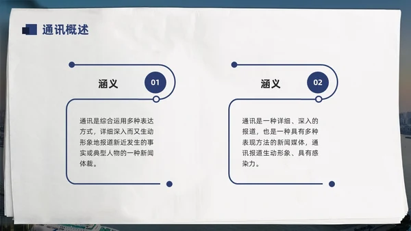 蓝色简约通讯员新闻写作培训PPT模板宣传PPT动态PPT
