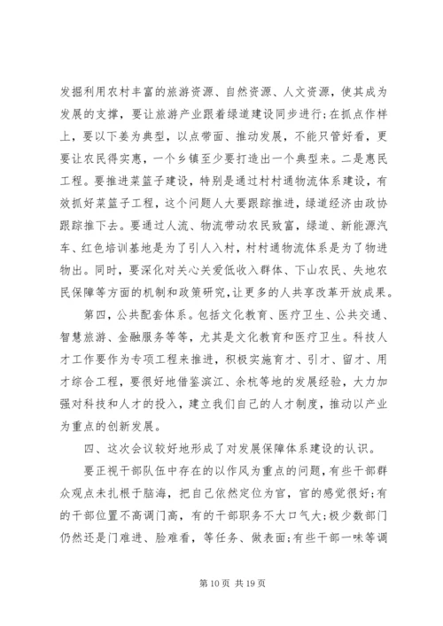 务虚会讲话稿例文2篇.docx