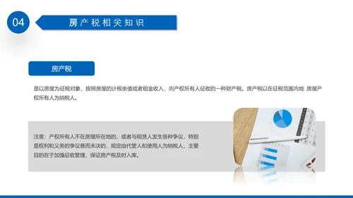 税务基础专业知识培训PPT教学课件