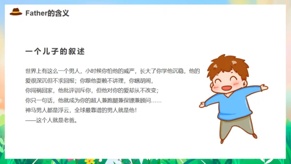 亲子教育，父亲节父爱通用PPT模板