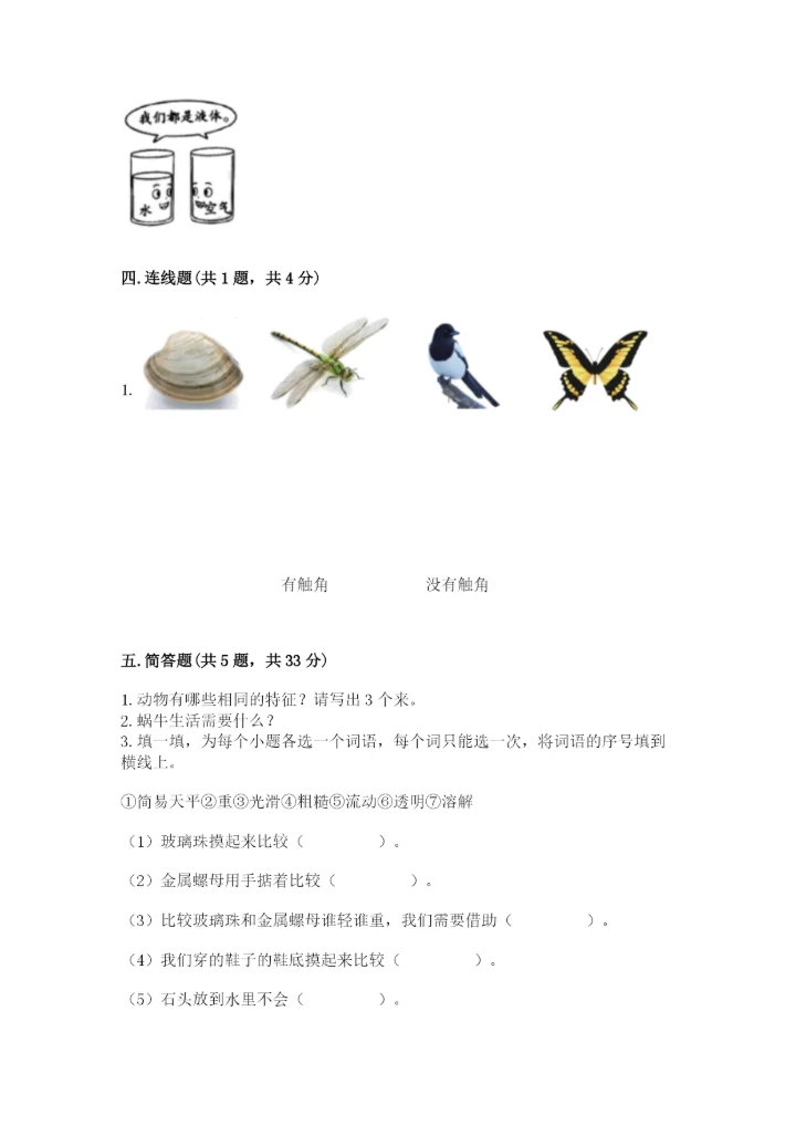 教科版一年级下册科学期末测试卷【中心小学】.docx