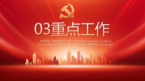 红色党风廉政纪检监察干部培训PPT