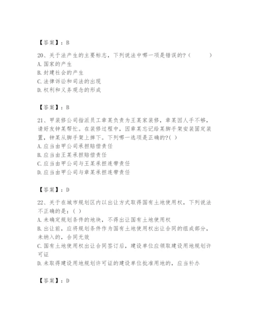 2024年国家电网招聘之法学类题库附答案【轻巧夺冠】.docx