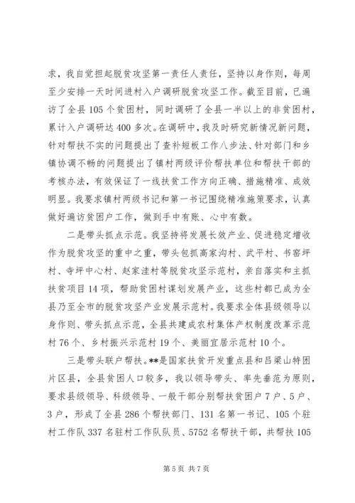 履行脱贫攻坚主体责任情况报告.docx