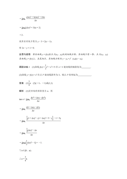 高中数学选修2-2导数的几何意义.docx