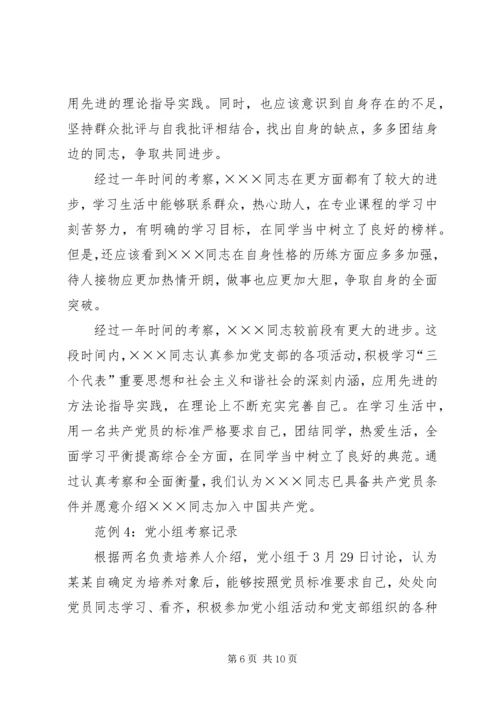 积极分子入党的党小组意见1.docx