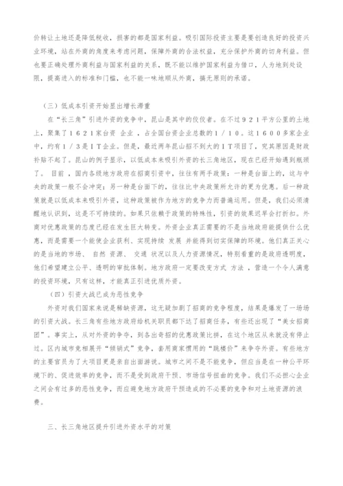 长三角地区引进外资水平现状与对策分析.docx