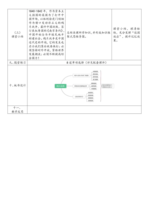 第1课 鸦片战争（教案）
