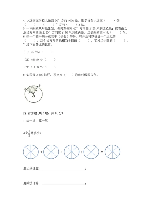 人教版六年级上册数学期末模拟卷精品【名师系列】.docx