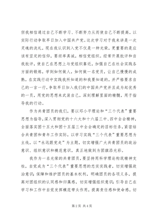 党的基础知识学习心得.docx