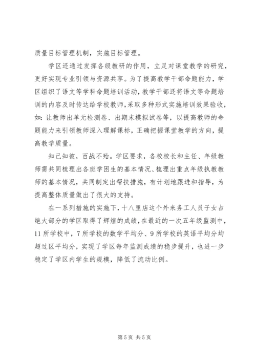 学区建设提升农村小学质量工作汇报材料.docx