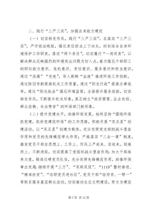 乡镇环保局年度工作总结.docx