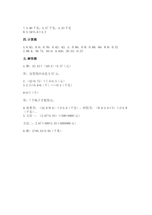 人教版五年级上册数学期中测试卷完整版.docx