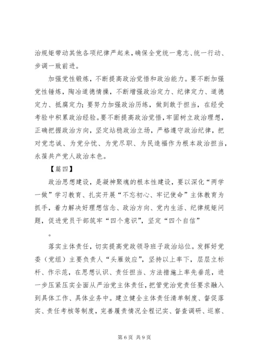 学习《增强推进党的政治建设的自觉性和坚定性》感悟5篇.docx