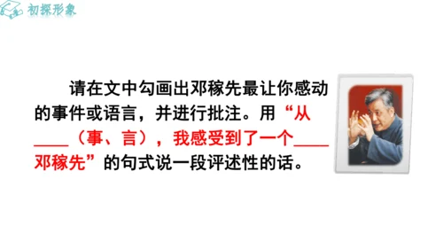 1《邓稼先》