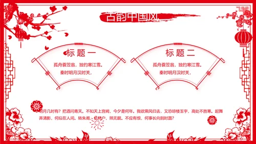 剪纸风新年计划年年终总结PPT
