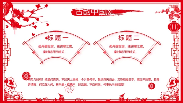 剪纸风新年计划年年终总结PPT