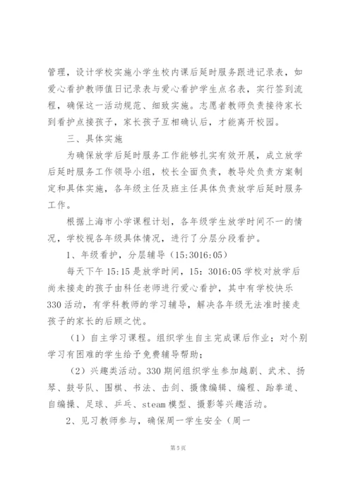 小学课后服务工作总结3篇.docx