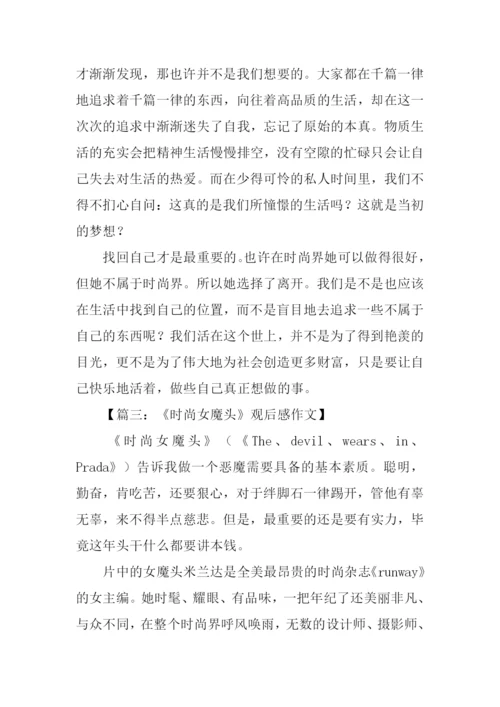 时尚女魔头观后感-1.docx