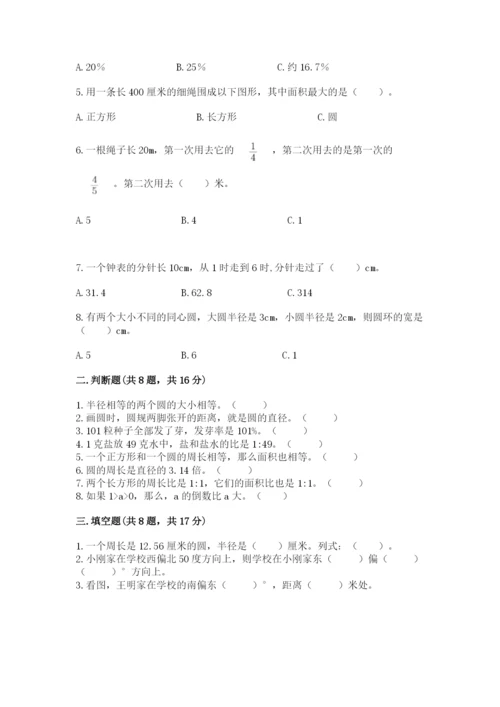 小学数学六年级上册期末卷附参考答案（轻巧夺冠）.docx