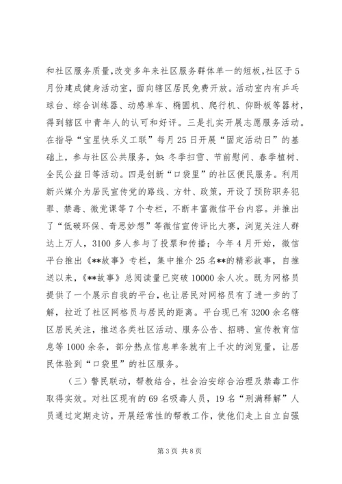 社区XX年工作总结及XX年工作计划 (4).docx