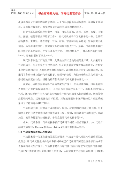 毕业论文机械手.docx
