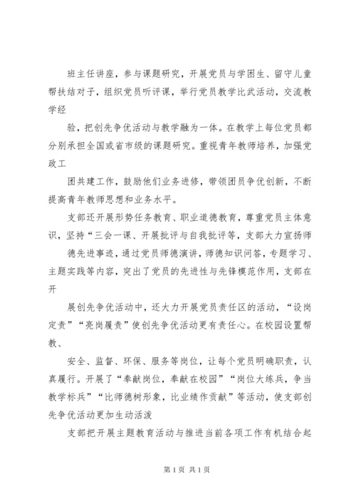 创先争优活动总结：立足岗位做贡献创先争优当先锋.docx
