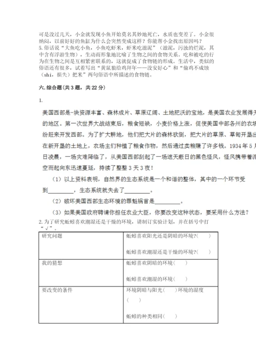 教科版科学五年级下册第一单元《生物与环境》测试卷带答案（名师推荐）.docx