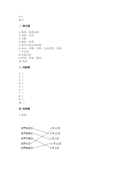 部编版六年级下册道德与法治期末测试卷含答案【名师推荐】.docx