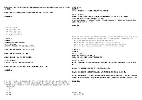 2022年12月2023年福建南平市职业中专学校代课兼职教师招考聘用笔试客观类题库含答案详解