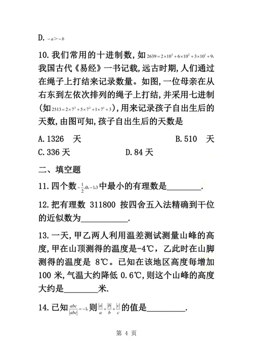 安徽省合肥市第四十五中学七年级上第一次月考数学试题（无答案）