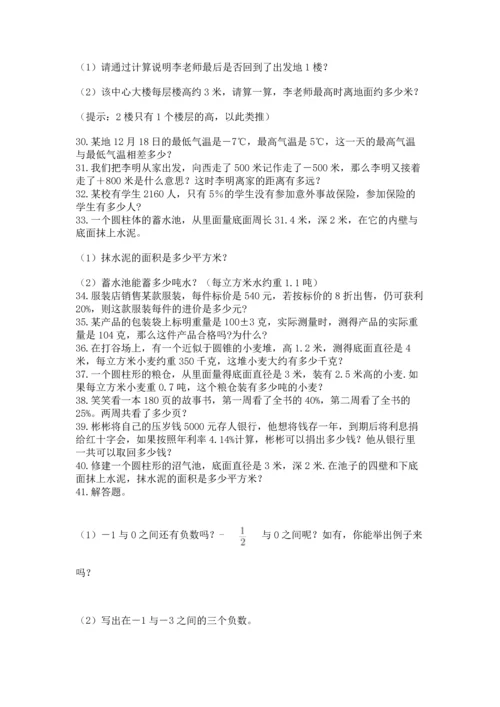 六年级小升初数学应用题50道含答案【名师推荐】.docx