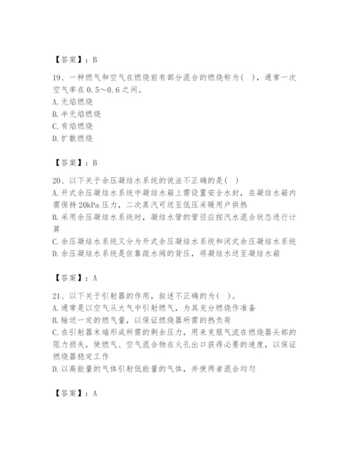 2024年公用设备工程师之专业知识（动力专业）题库【巩固】.docx