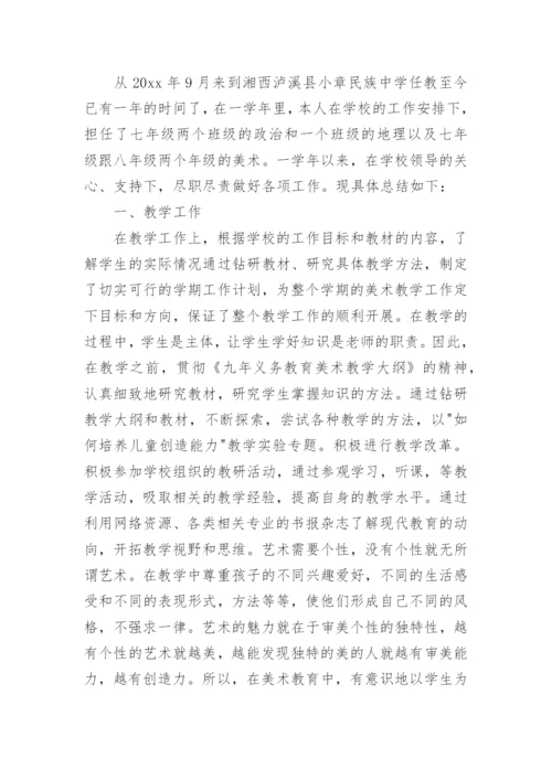 学校美育教育工作总结.docx