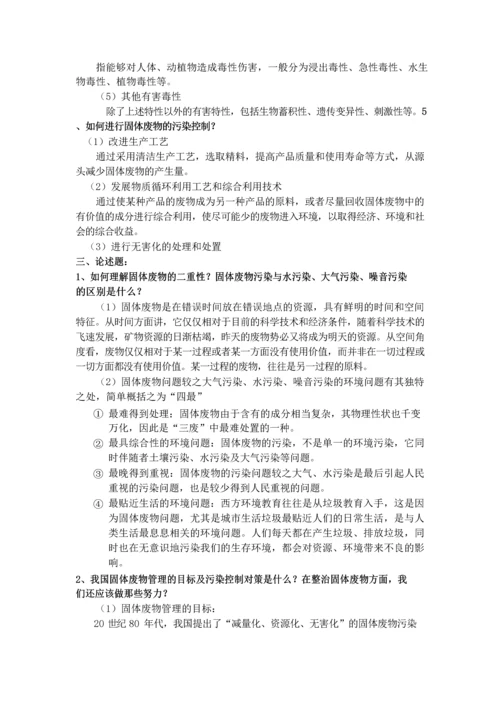 《固体废物处理与处置》-(宁平-著)--课后习题答案--高等教育出版社.docx