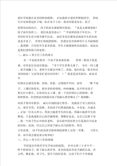 关于学前班班主任工作总结汇编多篇