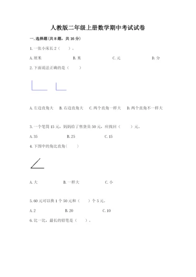 人教版二年级上册数学期中考试试卷（黄金题型）word版.docx