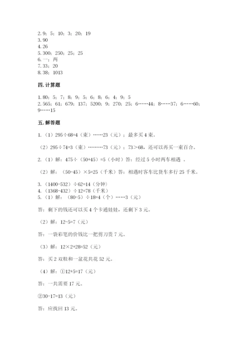 北师大版四年级上册数学第六单元 除法 测试卷【真题汇编】.docx