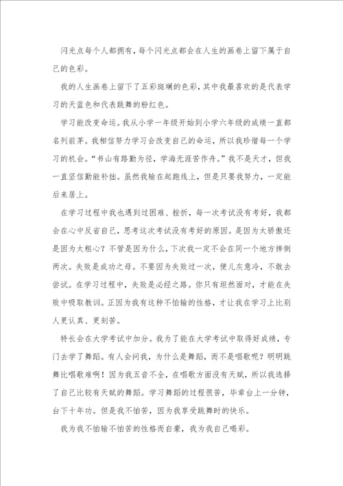 关于我为自己喝彩的优秀作文优秀4篇