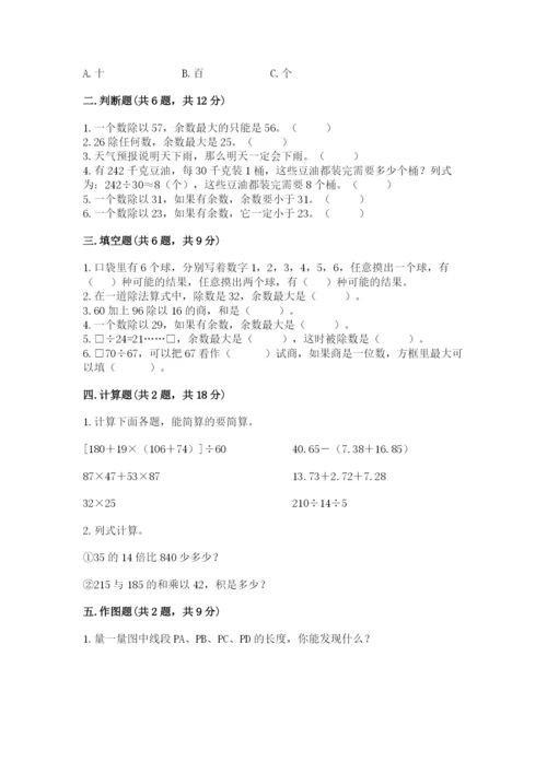苏教版数学四年级上册期末测试卷精品含答案.docx