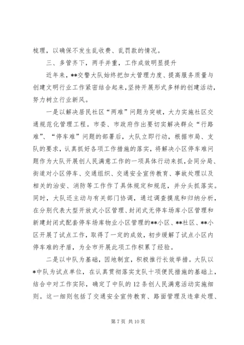 交警大队申报优秀基层单位材料.docx