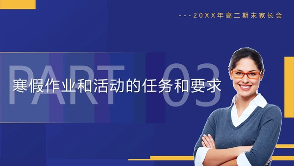 真人出镜高二期末家长会PPT模板