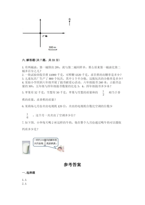 小学数学六年级上册期末考试试卷及答案（名师系列）.docx