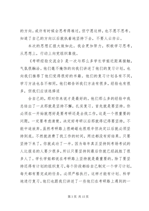 党员思想汇报集锦4_1.docx