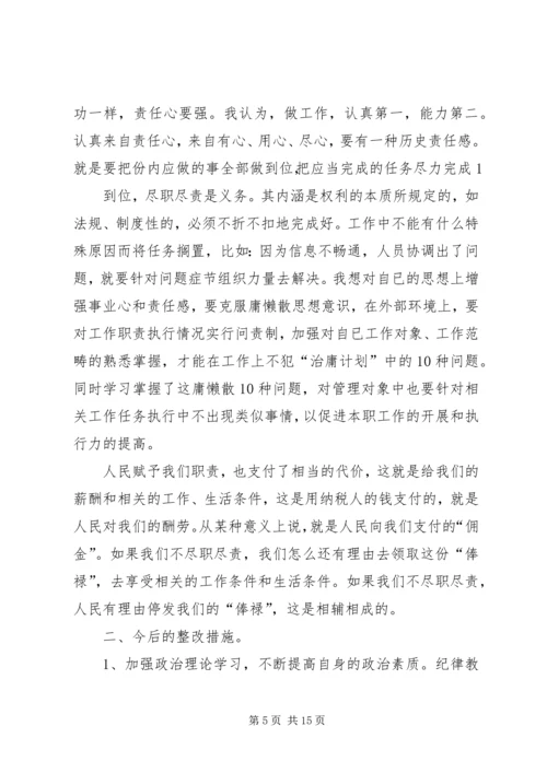 第一篇：学习掀起“责任风暴”推进“效能革命”心得体会.docx